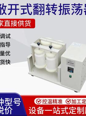 FZD-4全自动360度翻转式恒温振荡器实验室小型水平振荡器