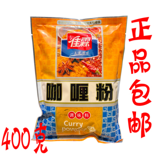 袋 佳霖咖喱粉400克 咖喱牛肉饭鸡块底料烘焙原料调味料 包邮 正品
