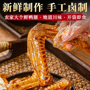 麻辣鴨翅鴨翅膀香辣鹵味熟食四川美食小吃鴨脖預(yù)制菜