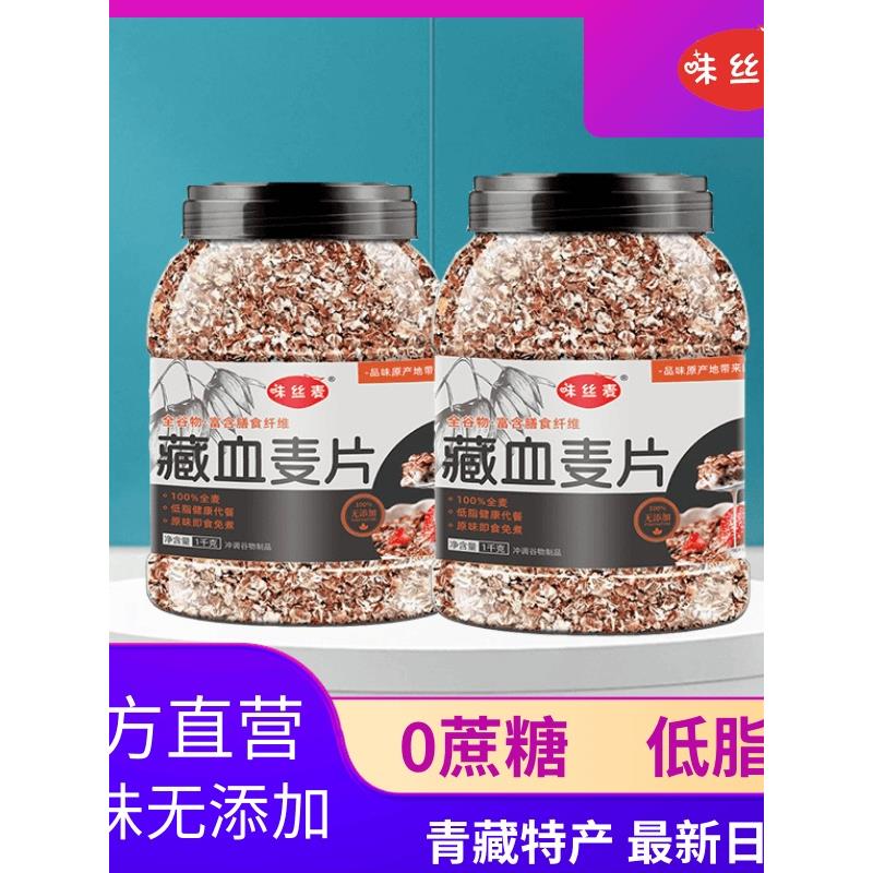 西藏血燕麦冲泡即食高膳食纤维实惠健身全代餐青藏特产罐头