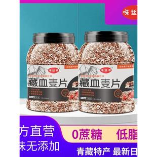 西藏血燕麦冲泡即食高膳食纤维实惠健身全代餐青藏特产罐头