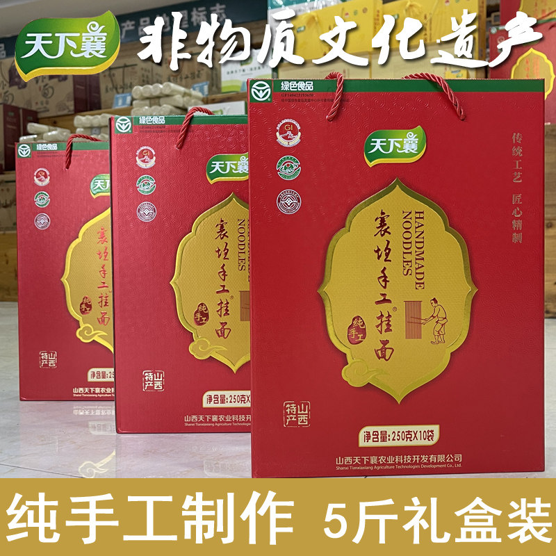 山西特产襄垣纯手工挂面细条劲道早餐面条方便速食5斤礼盒