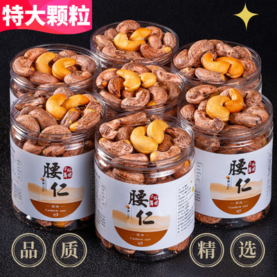 A180特大颗粒带皮腰果仁盐焗紫皮紫衣越南坚果干果2罐装孕妇零食