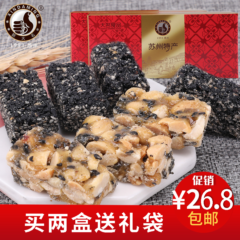 新货苏州特产大名无蔗糖花生黑芝麻酥250g孕妇食品包邮年货礼盒装