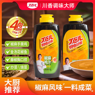 丁点儿椒麻鸡汁商用藤椒鸡汁调料麻辣麻椒鸡汁鸡膏口水鸡青花椒鱼