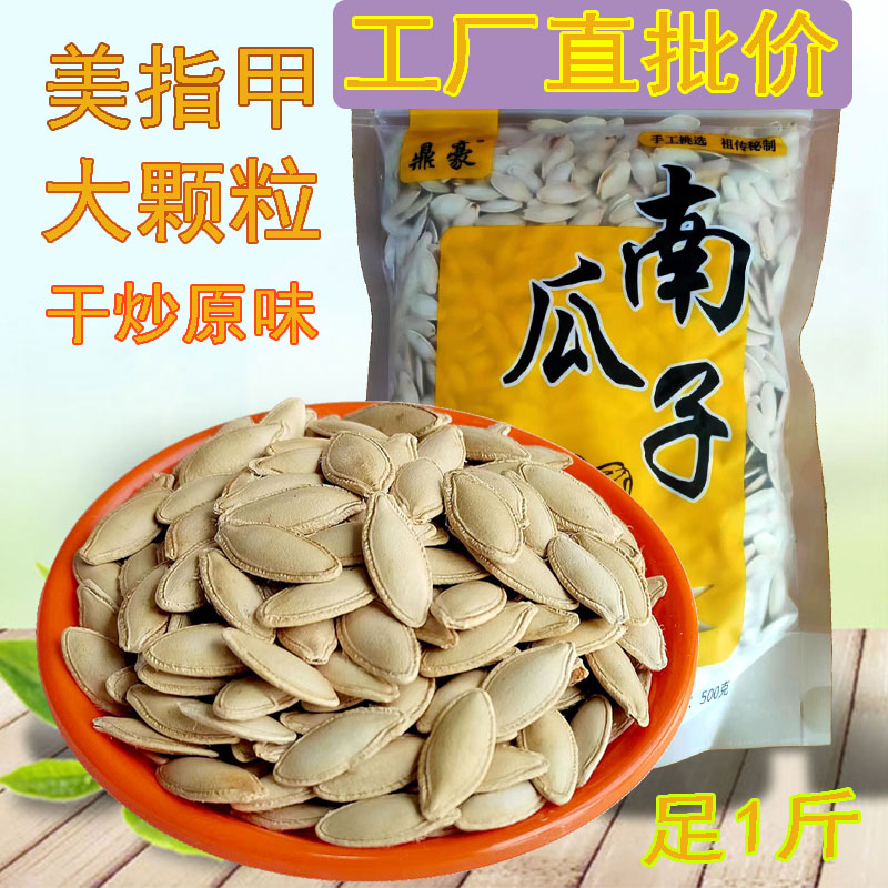 鼎豪长粒美指甲南瓜子袋装原味盐焗美人甲南瓜籽颗粒饱满零食炒货