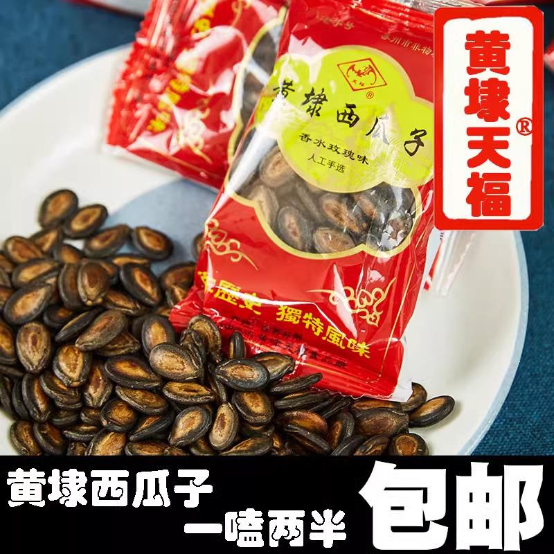 苏州土特产天福牌黄埭西瓜子玫瑰味独立小包装黑瓜子散装原味炒货