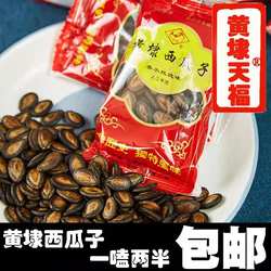 苏州土特产天福牌黄埭西瓜子玫瑰味独立小包装黑瓜子散装原味炒货