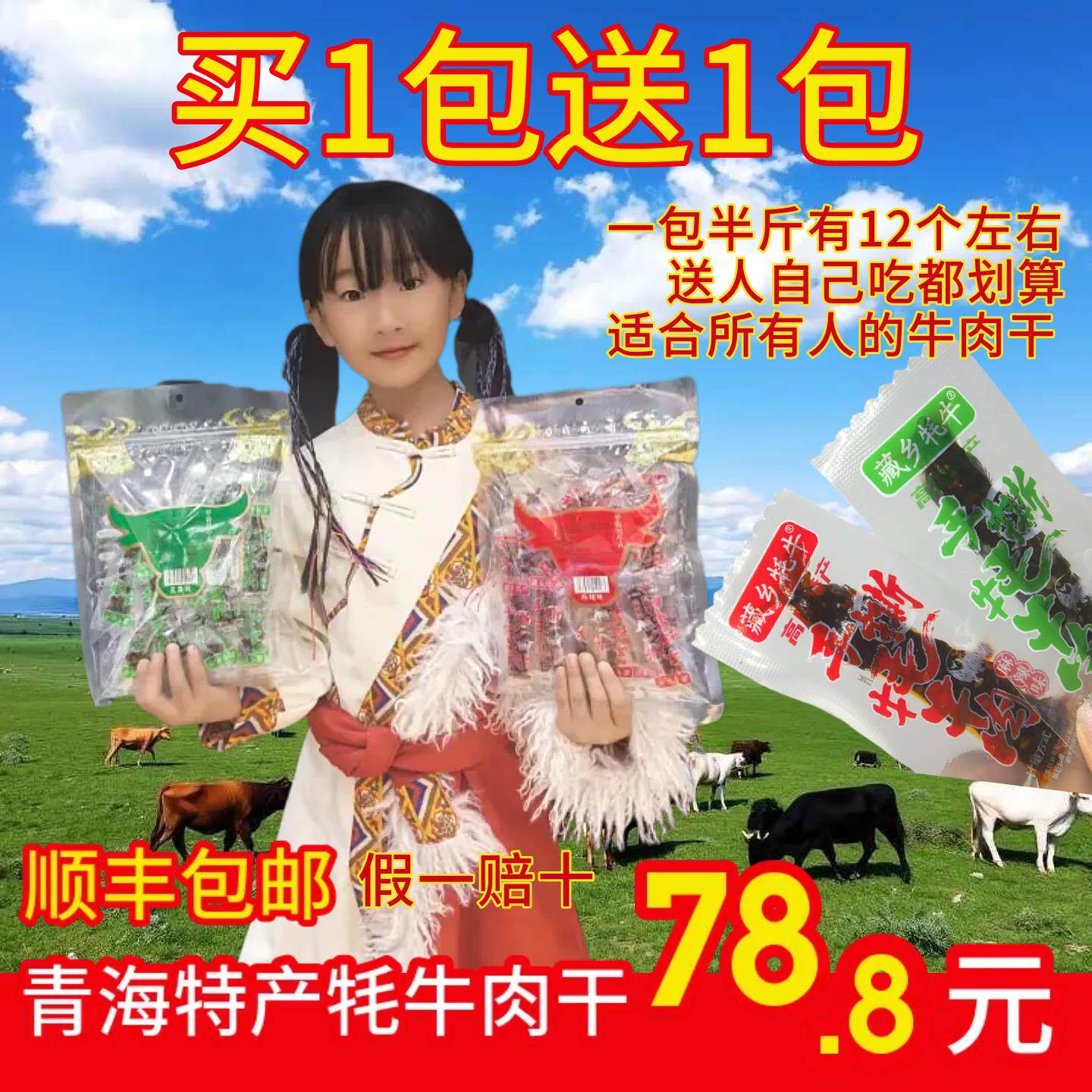 青海特产手撕牦牛肉肉粒休闲 零食独立包装牦牛肉干 干买 一包送