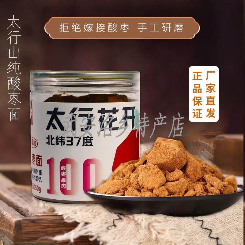 邢台特产 酸枣面 手工精选太行山优质酸枣研磨 酸酸甜甜 150g罐装