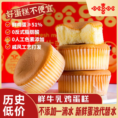 哈哈喜哈哈鲜牛乳老式鸡蛋糕面包整箱营养早餐零食水牛奶蛋糕糕点
