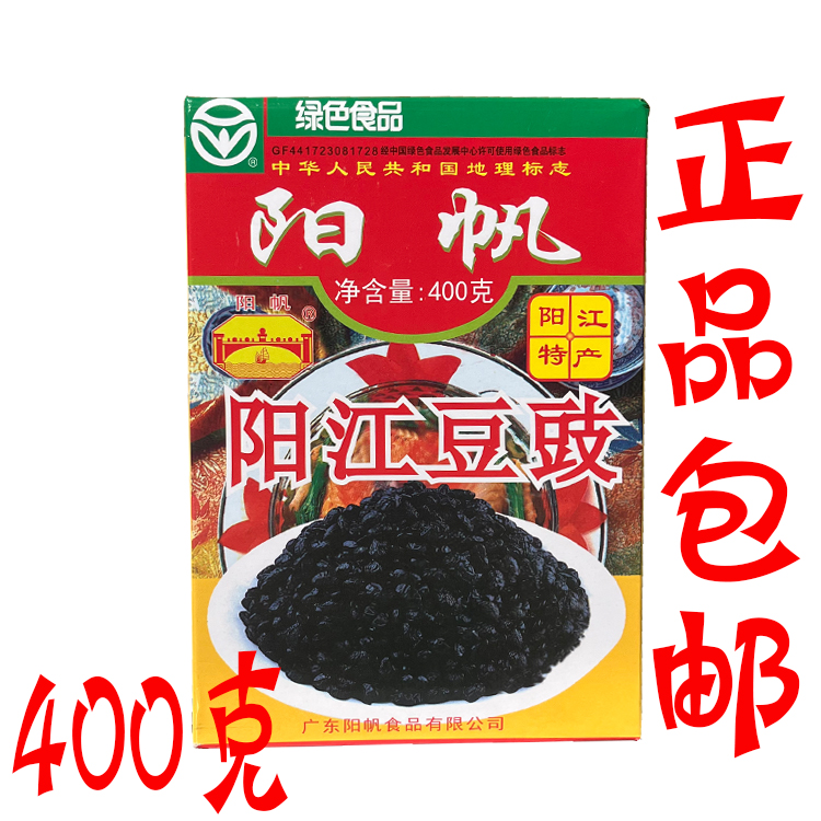 正品包邮 阳江特产阳帆牌阳江豆豉400克 阳江豆鼓 厨房调味料品