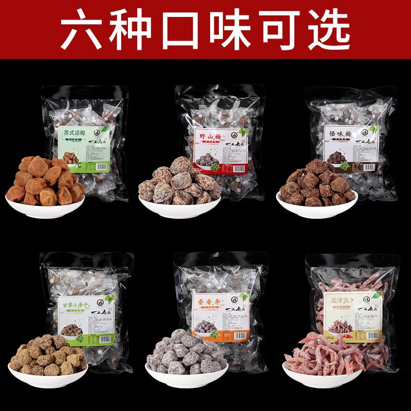 苏式蜜饯话梅苏州西山特产怪味梅甘草小李子香草话李果脯零食包邮