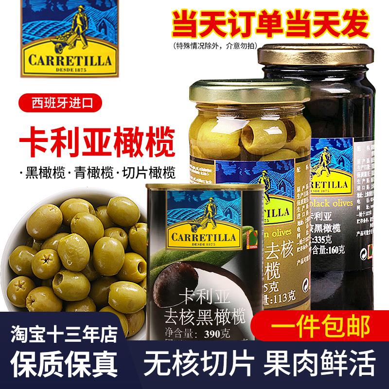 卡利亚去核黑橄榄罐头335g西班牙进口腌咸青olives披萨调酒马天尼