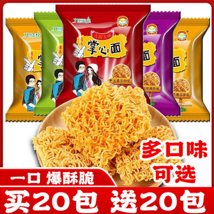 掌心脆干脆方便面休闲零食整箱混合味怀旧小吃速食独立小包袋装