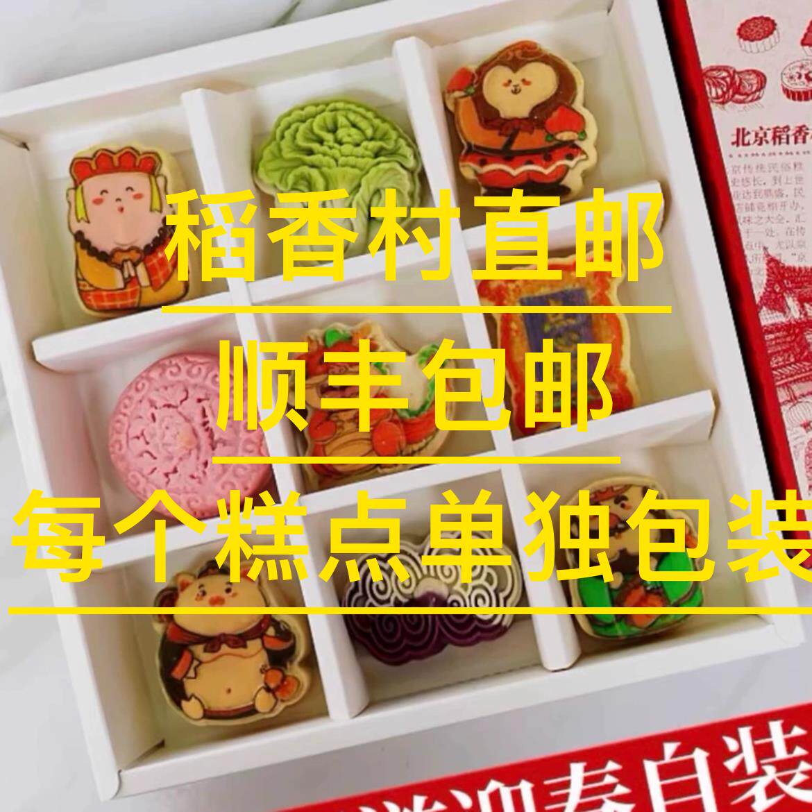 北京三禾稻香村零号店0号店订婚结婚伴手礼九宫格礼盒新年礼盒