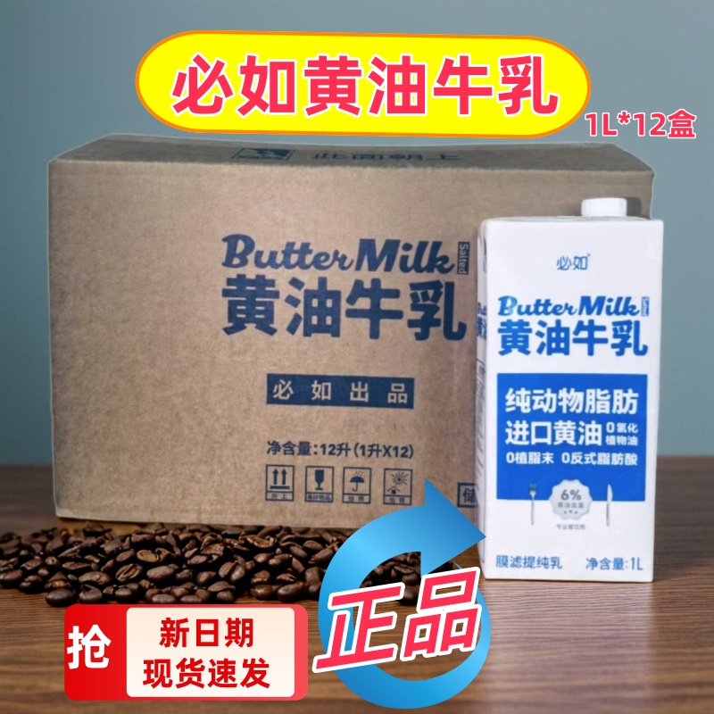 必如黄油牛乳1L 纯动物脂肪0奶精咖啡饮品diy专用黄油生牛乳原料