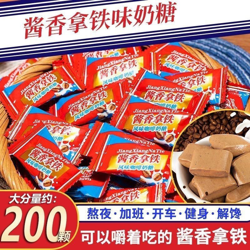 酱香味咖啡奶糖网红爆款咖啡味糖果上班犯困提神醒脑招待糖