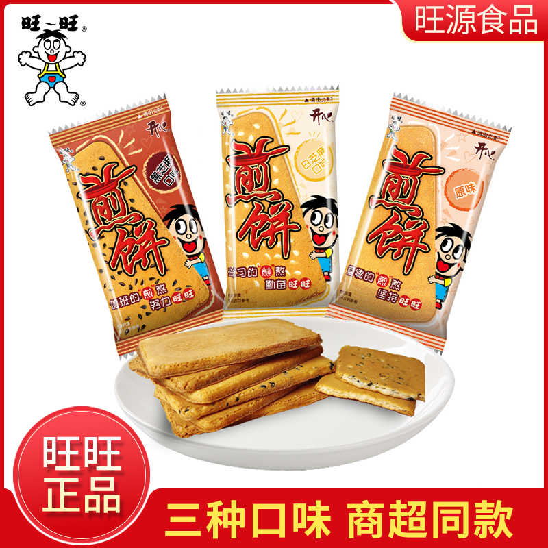 旺旺煎饼原味黑芝麻白芝麻味鸡蛋煎饼干散装500g怀旧办公休闲零食