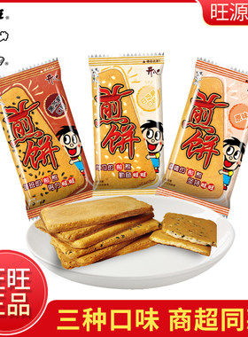 旺旺煎饼原味黑芝麻白芝麻味鸡蛋煎饼干散装500g怀旧办公休闲零食