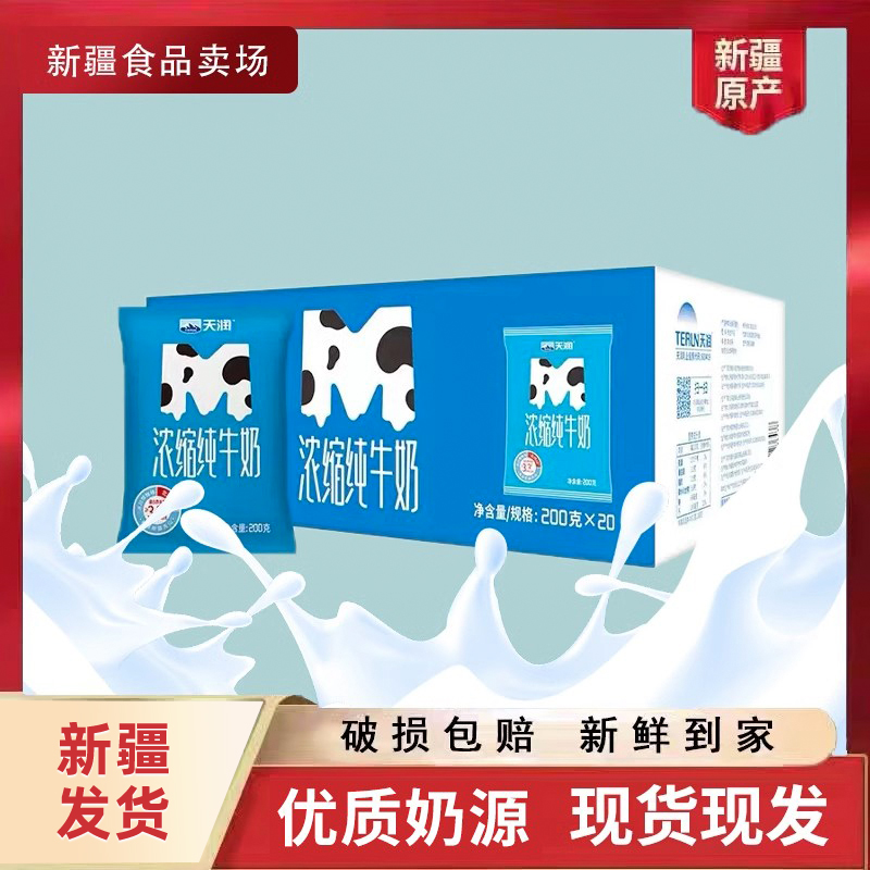 【M枕】新疆天润浓缩纯牛奶学生儿童营养早餐200g*20包整箱新鲜