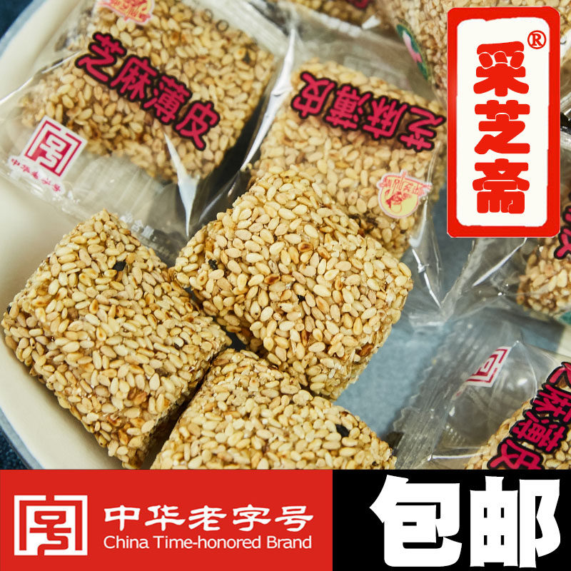 苏州土产采芝斋零食糖果传统芝麻薄皮老式麦芽糖牛皮糖软糖散装