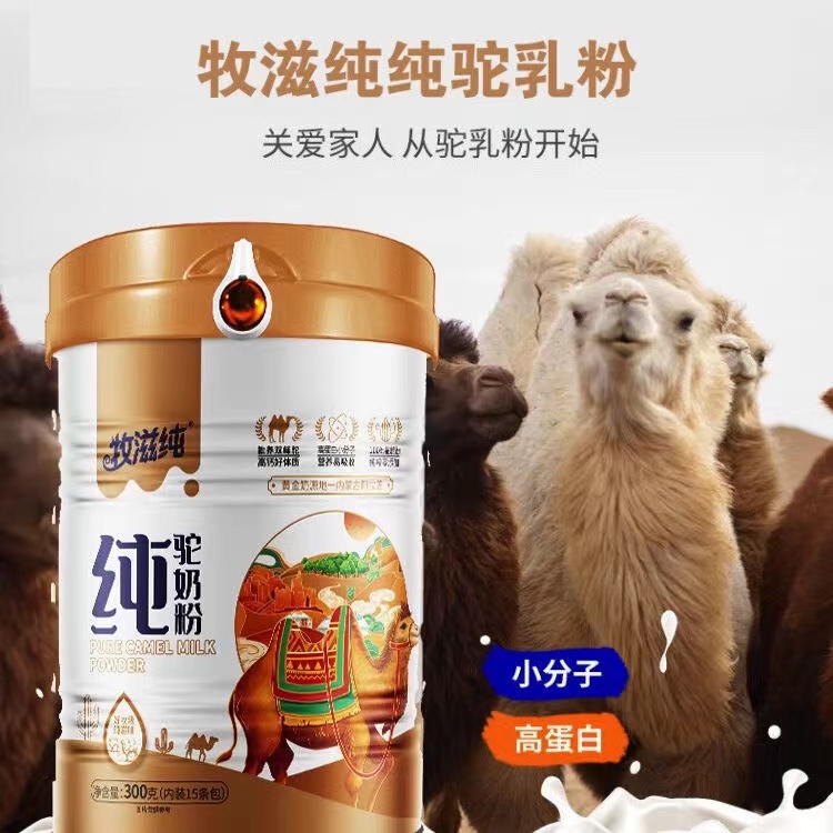 牧滋纯纯骆驼乳粉内蒙古正宗驼奶粉成人营养高钙孕期奶粉300g包邮