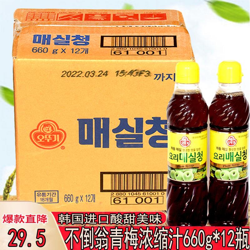 韩国进口不倒翁青梅汁浓缩汁酸甜奶茶碱性浓缩液整箱660g*12瓶装