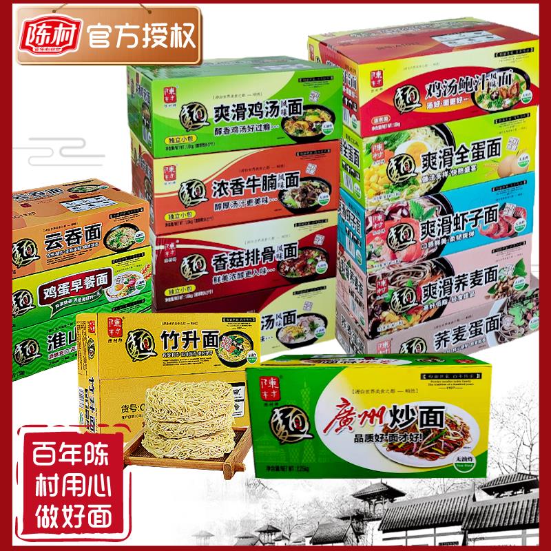 陈村广式箱装面云吞面虾子面刀削面荞麦面竹升面鸡蛋面方便面整箱图片