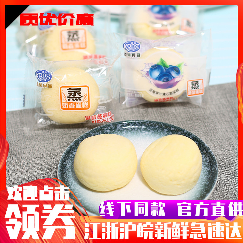 正品港荣蒸蛋糕奶香味蓝莓港式点心营养早餐蒸蛋糕面包零食品包邮