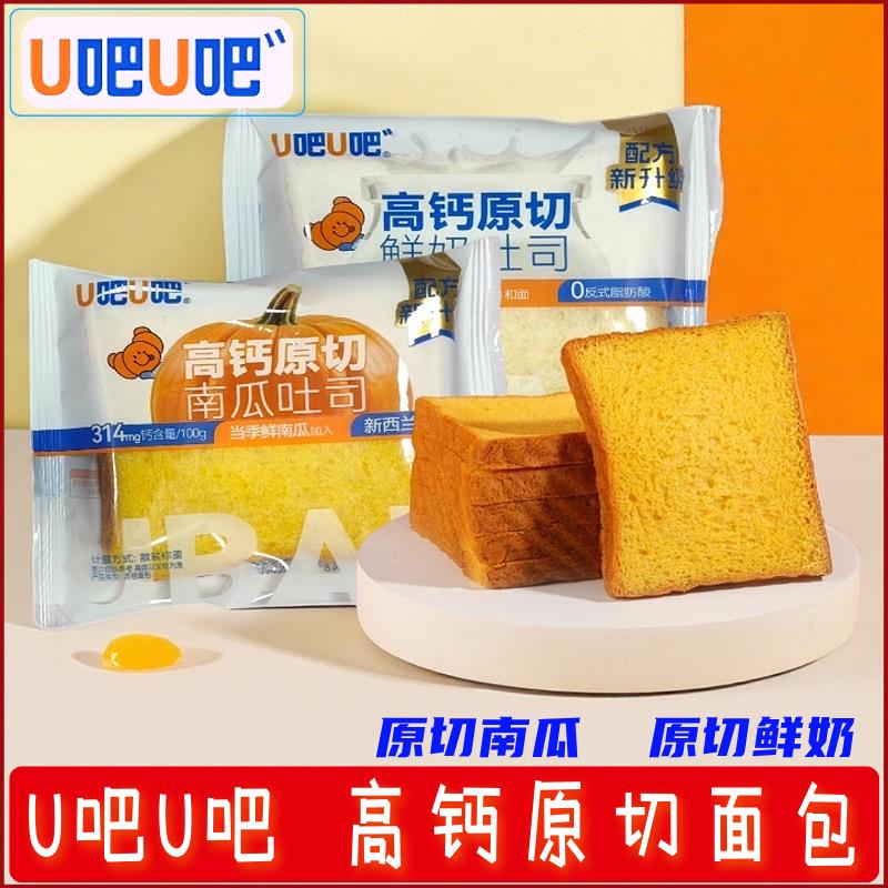 u吧u吧原切南瓜面包牛乳切片吐司饱腹代餐下午茶学生早餐零食整箱