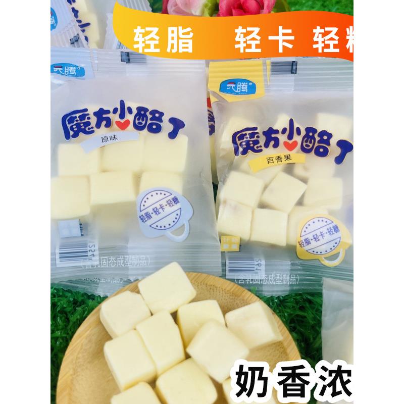 元腾魔方小酪丁原味百香果味小方奶酪块内蒙古特产独立装儿童零食