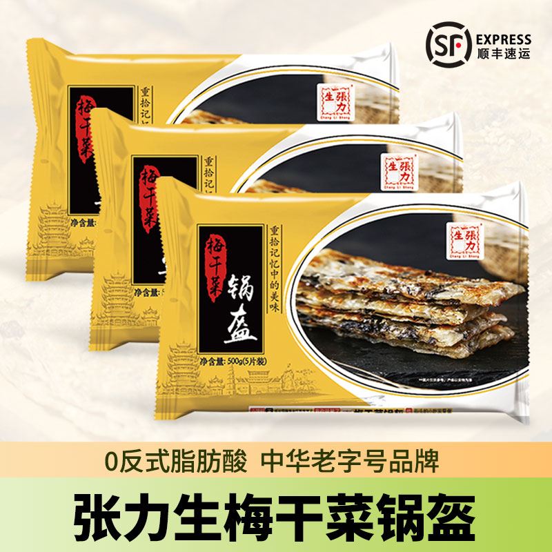 张力生梅干菜饼锅盔饼烧饼手抓饼早餐饼半成品纯手工上海特产煎饼