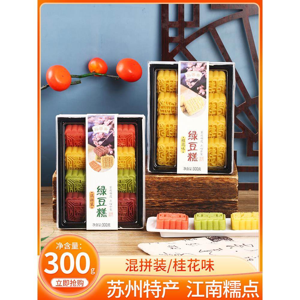 彩香斋苏州特色传统苏式绿豆糕桂花酥皮盒装纪念品