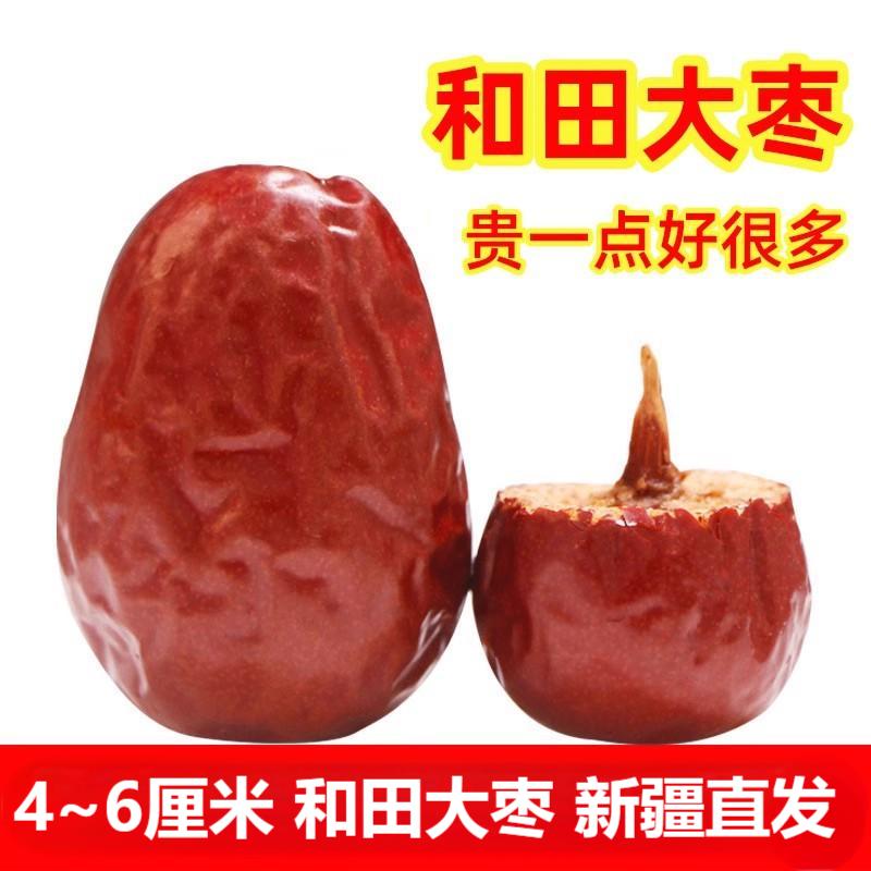 和田大枣六星红枣500g包邮新疆特产正宗新货骏枣干果零食