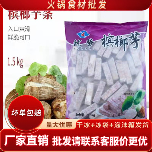 福建特产槟榔芋头冷冻火锅芋头3斤装A条拔丝甜品油炸半成品香芋泥