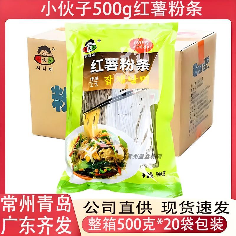 小伙子红薯粉条整箱500g×20包装山东产韩式风味地瓜粉丝多省包邮