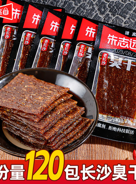 朱志远长沙臭干子辣条老式辣片8090后儿时怀旧小零食小吃休闲食品