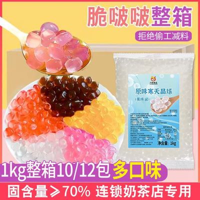 川资寒天晶球网红脆啵啵爆爆珠免煮商用水果捞椰果珍珠奶茶店配料