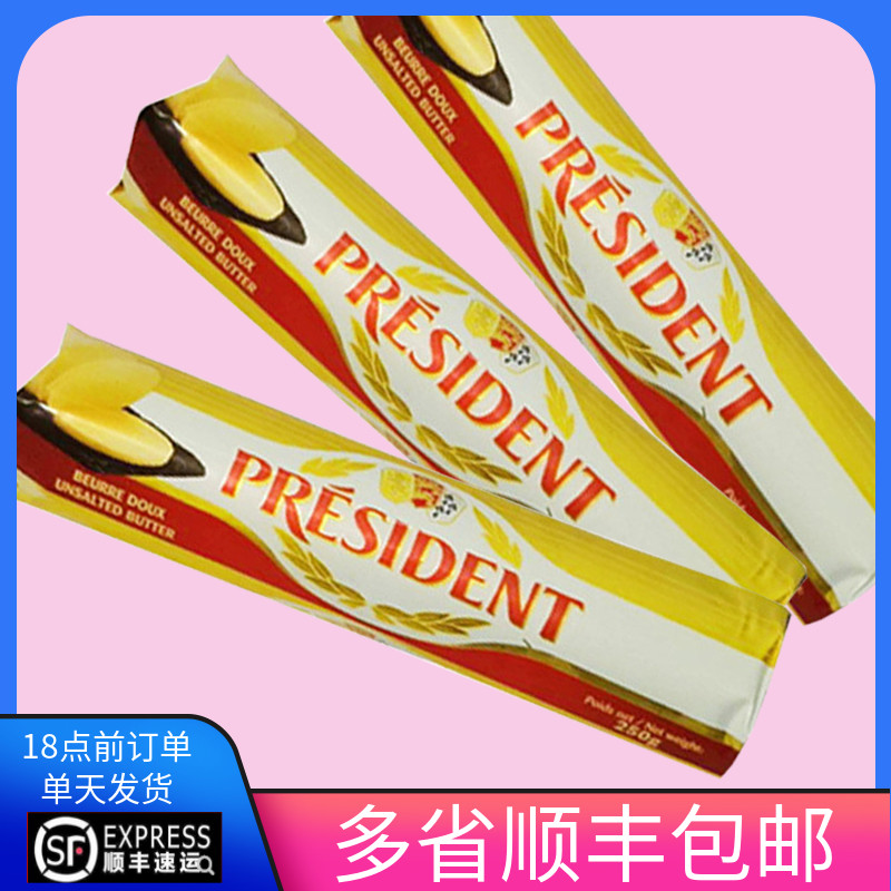 25年6月到期250g*3个总统进口淡味黄油卷烘焙动物性发酵黄油面包