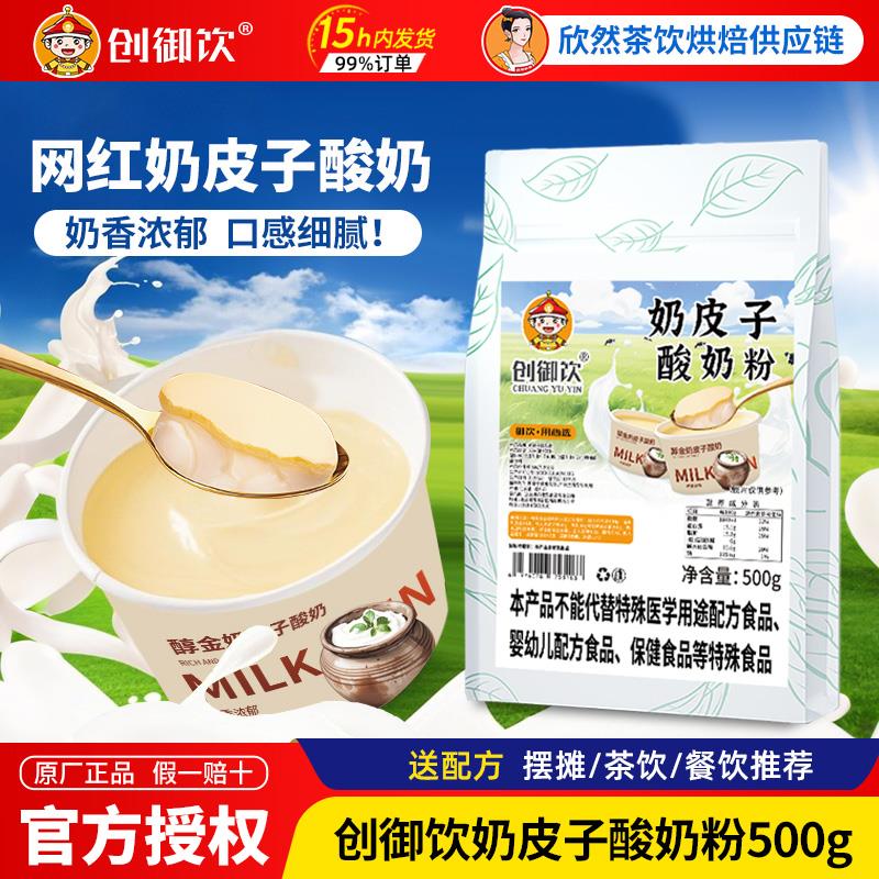 商用奶皮子酸奶粉自制手工酸奶分层酸奶粘稠拉丝固体酸奶原料粉