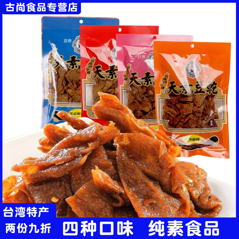 天素豆干沙茶卤味台湾进口小零食五香素肉烤肉豆腐干佛家纯素食品