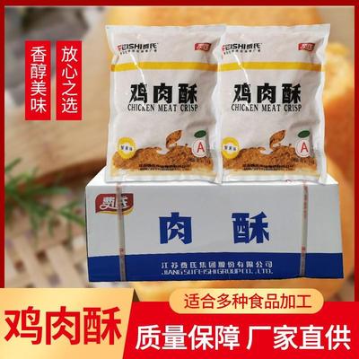 费氏蟹黄味鸡肉酥 草莓肉酥肉松 1kg小贝用肉松 果蔬肉酥脆