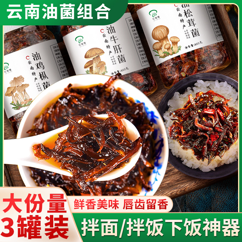 云南特产即食油鸡枞菌松茸菌牛肝菌酱下饭菜罐头拌面拌饭小吃零食