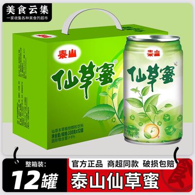 泰山仙草蜜凉茶饮料整箱批特价330克*12罐装烧仙草汁果冻夏日饮品