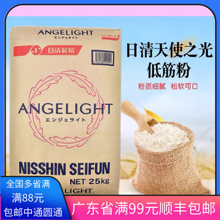日本日清制粉天使之光低筋面粉25k薄力粉戚风蛋糕粉曲奇饼干