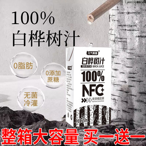【囤货必选】白桦树汁原汁0卡0脂肪整箱2500ml植物饮料新日期饮品