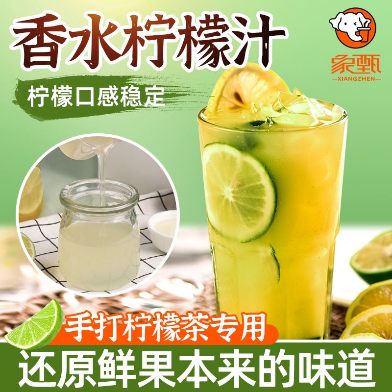 香水柠檬汁1kg 奶茶店专用浓缩果汁浓浆柠檬水糖浆香水柠檬汁茶叶