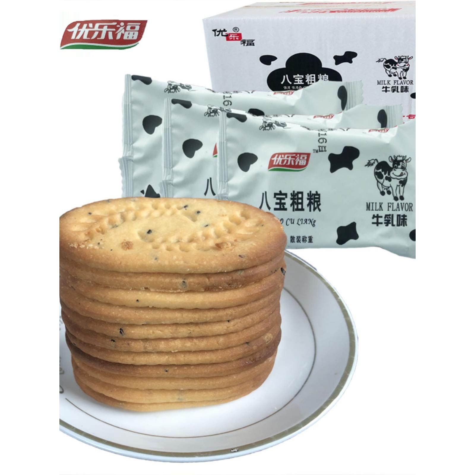 优乐福牛奶味八宝粗粮1000克包邮办公室零食饼干早餐