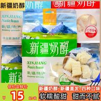 游滿疆新疆正宗奶醇酸奶疙瘩紅棗味冰淇淋味獨(dú)立包裝奶制品